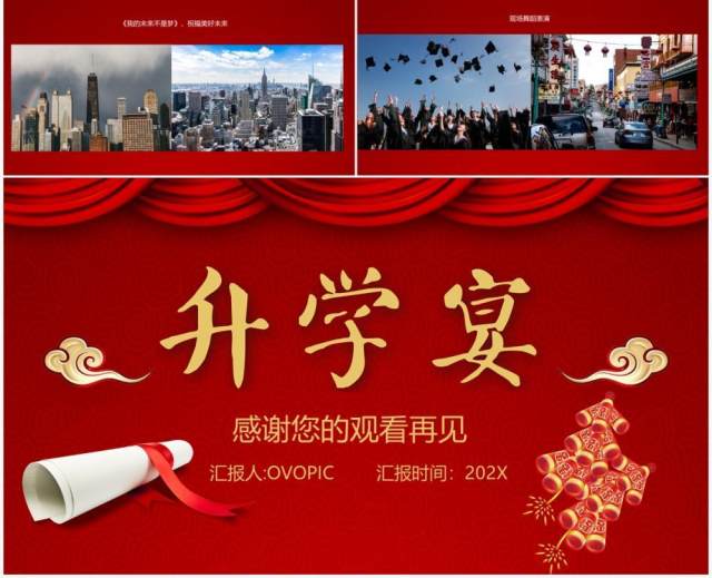 2021喜庆红色升学宴PPT模板 2021喜庆红色升学宴PPT模板