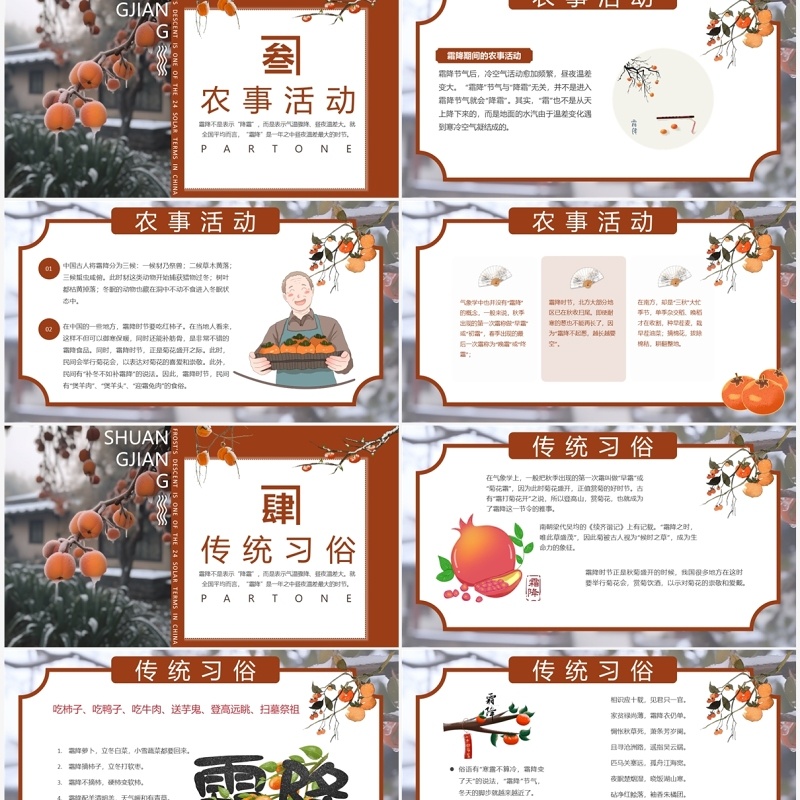 红色中国风二十四节气之霜降PPT模板