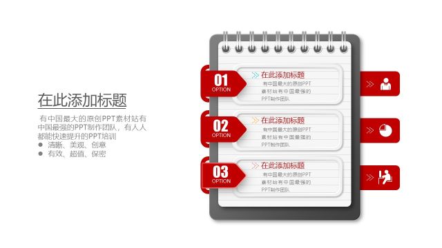 商务PPT信息可视化图表图标4 商务PPT信息可视化图表图标4
