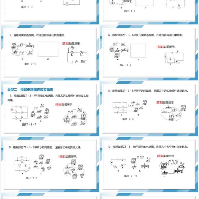 部编版九年级物理全册含电表滑动变阻器的电路连接与分析课件PPT模板 部编版九年级物理全册含电表滑动变阻器的电路连接与分析课件PPT模板