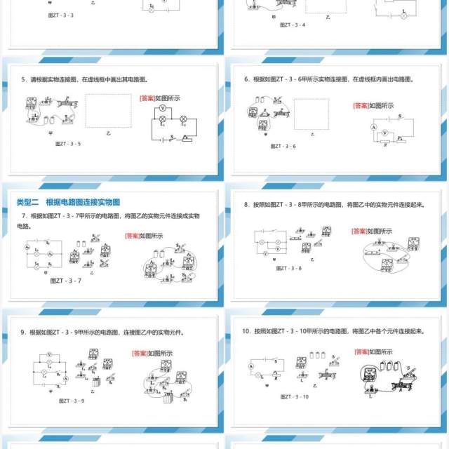 部编版九年级物理全册含电表滑动变阻器的电路连接与分析课件PPT模板