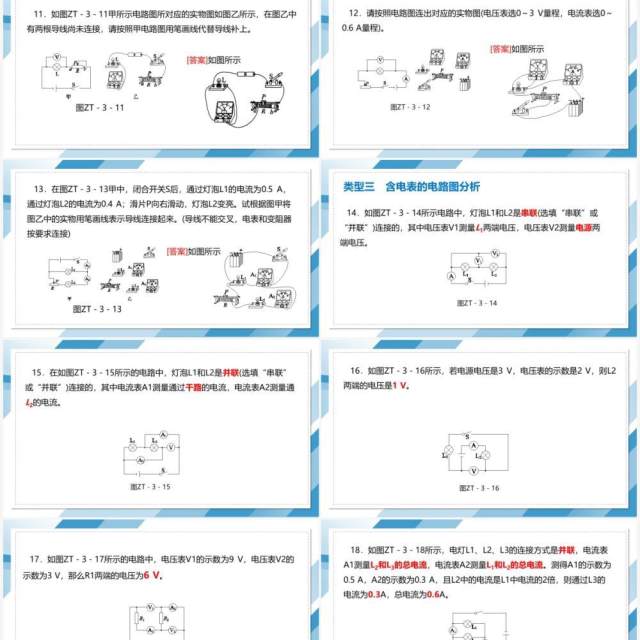 部编版九年级物理全册含电表滑动变阻器的电路连接与分析课件PPT模板