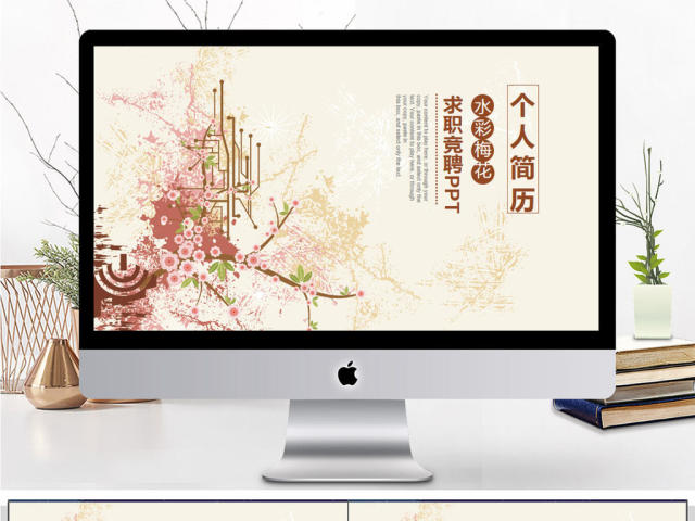 手绘梅花个人简历PPT模板 手绘梅花个人简历PPT模板
