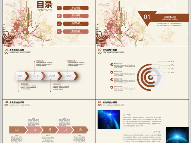手绘梅花个人简历PPT模板 手绘梅花个人简历PPT模板