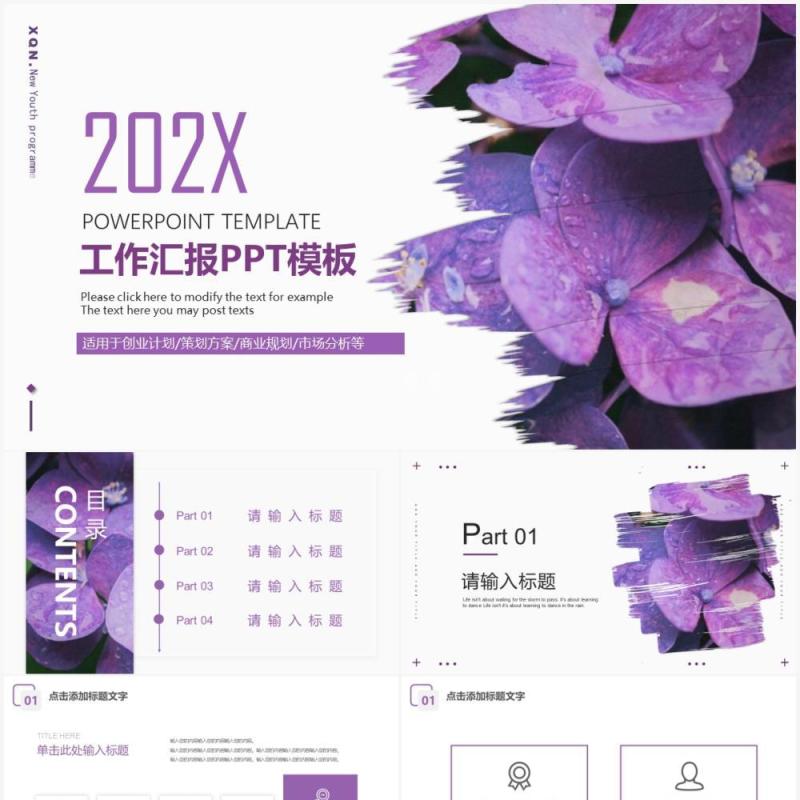 紫色简约风工作总结PPT通用模板