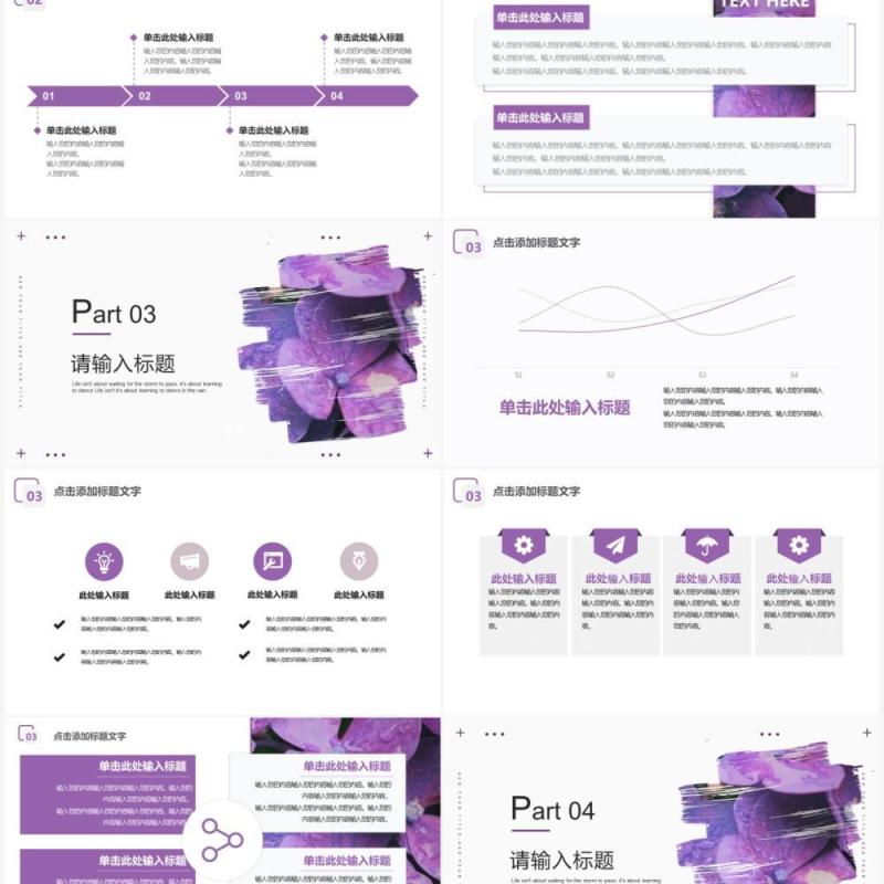 紫色简约风工作总结PPT通用模板