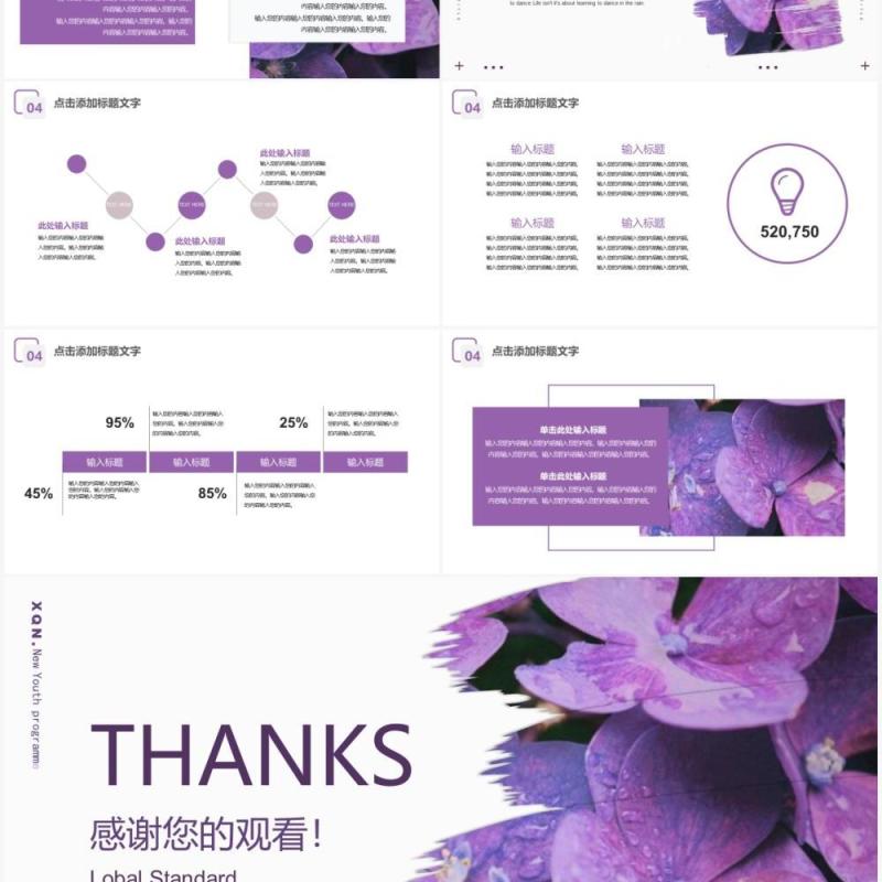 紫色简约风工作总结PPT通用模板