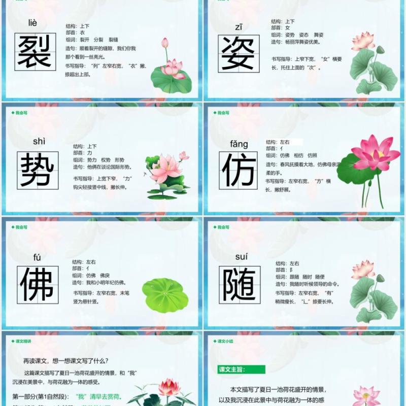 人教版三年级语文下册荷花课件动态PPT模板