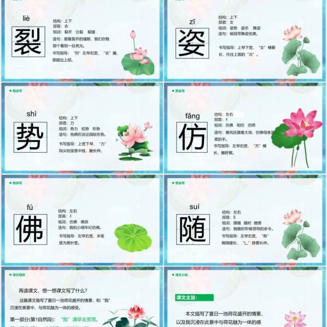 人教版三年级语文下册荷花课件动态PPT模板 人教版三年级语文下册荷花课件动态PPT模板