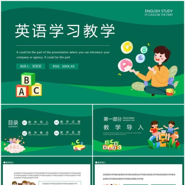 英语学习教学教育动态PPT模板 英语学习教学教育动态PPT模板