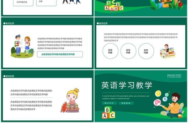 英语学习教学教育动态PPT模板 英语学习教学教育动态PPT模板