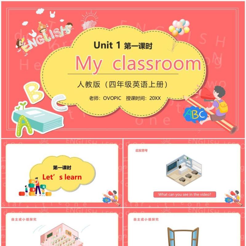 部编版四年级英语上册My classroom第一课时PPT模板