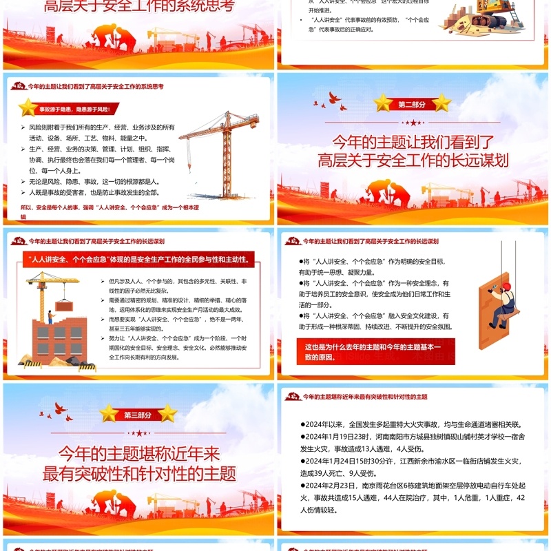 红色简约风第23个全国安全生产月PPT模板