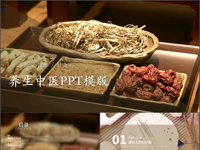 2017秋季中医养生针灸按摩PPT模版 2017秋季中医养生针灸按摩PPT模版