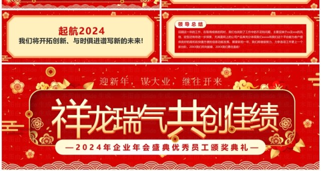 红色企业年会盛典优秀员工颁奖典礼PPT模板 红色企业年会盛典优秀员工颁奖典礼PPT模板