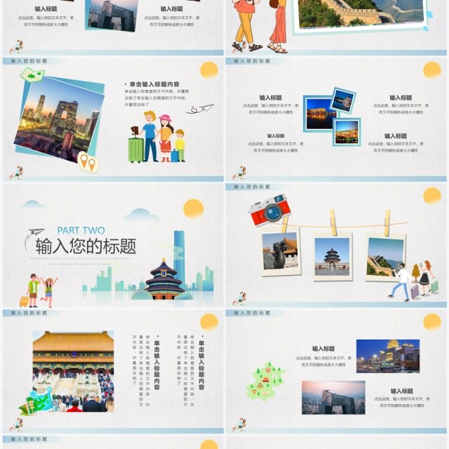 灰色卡通风北京旅游攻略PPT通用模板 灰色卡通风北京旅游攻略PPT通用模板