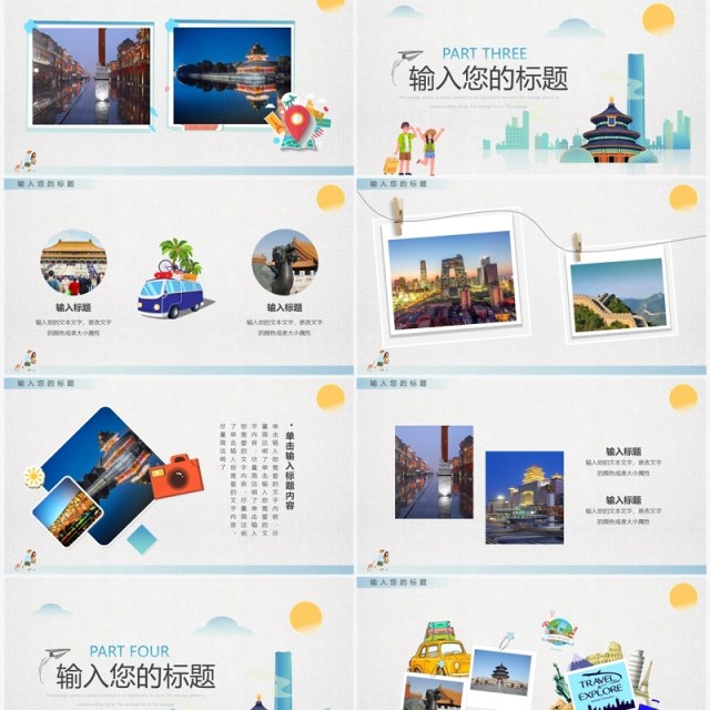 灰色卡通风北京旅游攻略PPT通用模板 灰色卡通风北京旅游攻略PPT通用模板