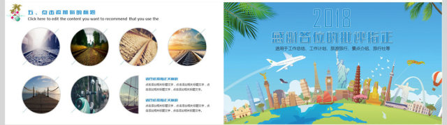 旅游旅行观光出行PPT模板 旅游旅行观光出行PPT模板