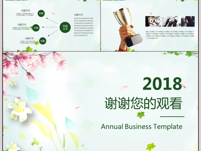 2018清新年终总结暨新年计划