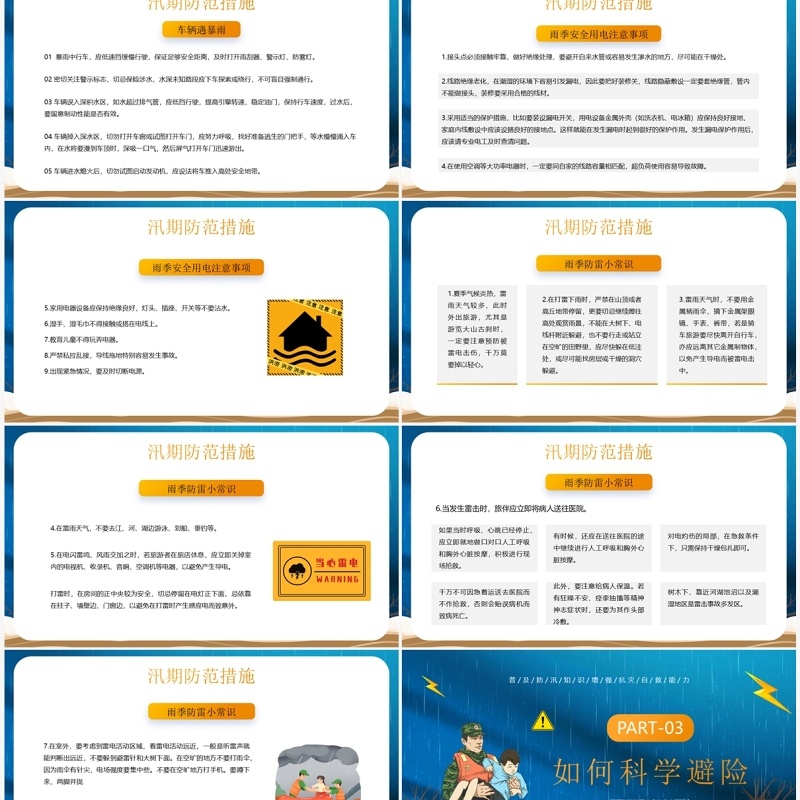 蓝色卡通风防洪防汛安全教育PPT模板