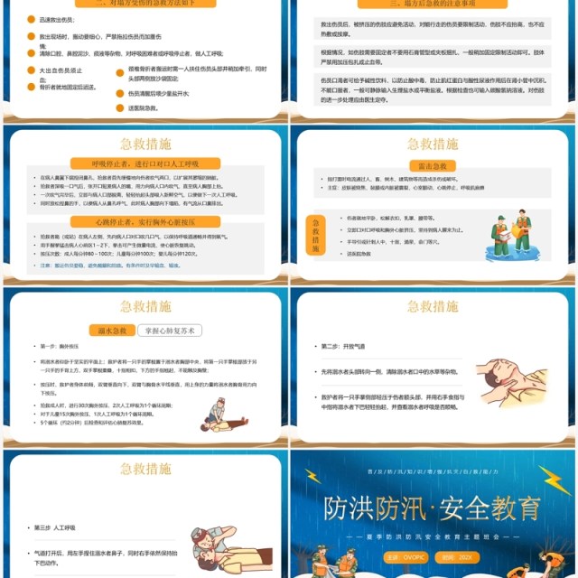 蓝色卡通风防洪防汛安全教育PPT模板 蓝色卡通风防洪防汛安全教育PPT模板