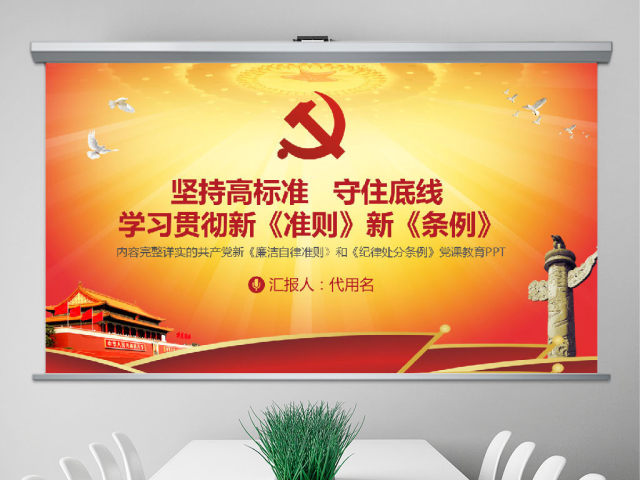 新版廉洁自律准则和纪律处分条例党课PPT 新版廉洁自律准则和纪律处分条例党课PPT