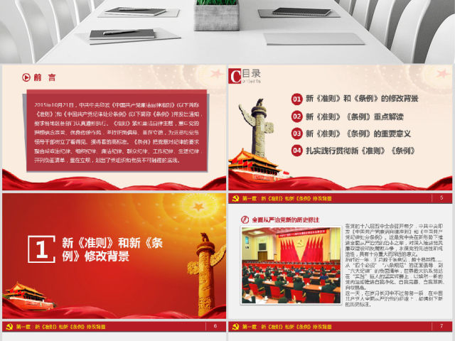 新版廉洁自律准则和纪律处分条例党课PPT 新版廉洁自律准则和纪律处分条例党课PPT