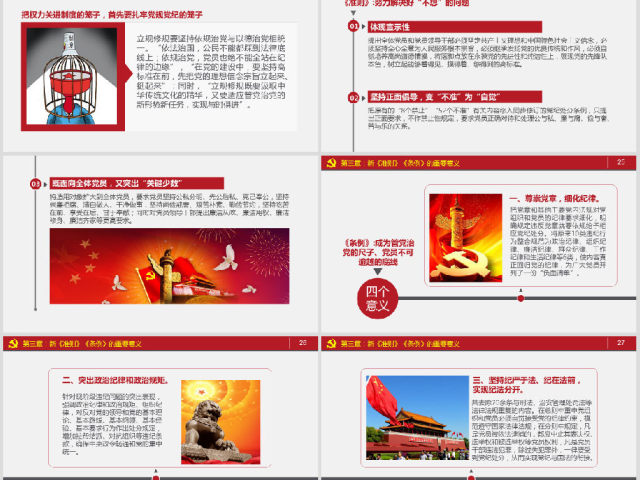 新版廉洁自律准则和纪律处分条例党课PPT 新版廉洁自律准则和纪律处分条例党课PPT