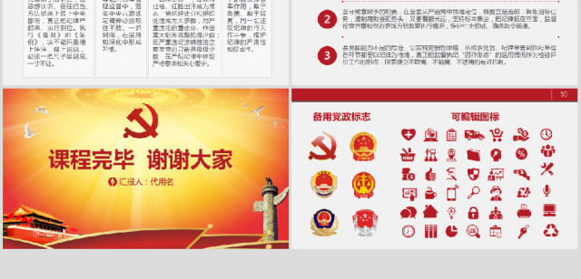 新版廉洁自律准则和纪律处分条例党课PPT 新版廉洁自律准则和纪律处分条例党课PPT