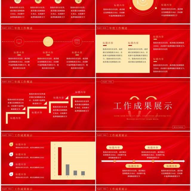 红色大气商务风工作汇报总结PPT模板