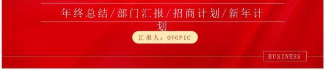 红色大气商务风工作汇报总结PPT模板