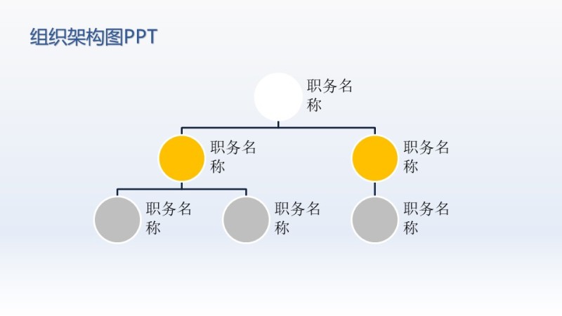企业架构图PPT素材20