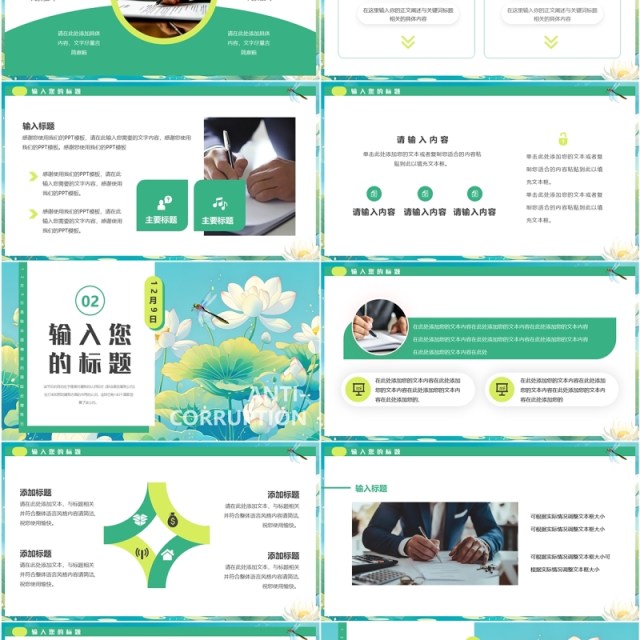 绿色插画风国际反腐败日PPT通用模板 绿色插画风国际反腐败日PPT通用模板