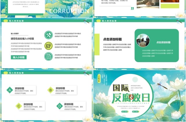 绿色插画风国际反腐败日PPT通用模板 绿色插画风国际反腐败日PPT通用模板