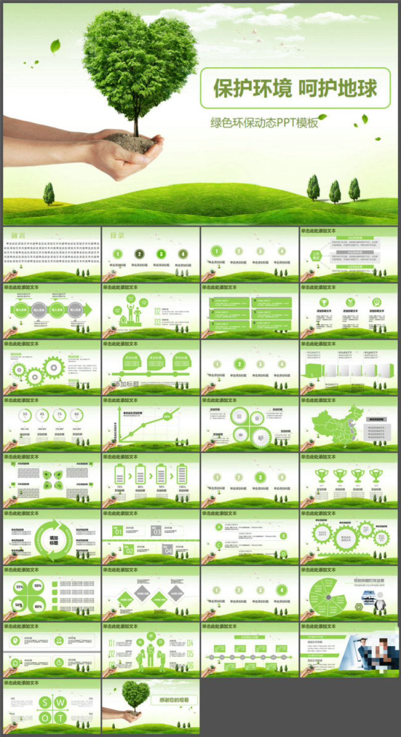 精品绿色环保环境保护PPT模板