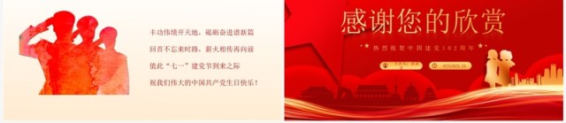 红色党政风向伟大的党献礼七一建党节PPT模板 红色党政风向伟大的党献礼七一建党节PPT模板