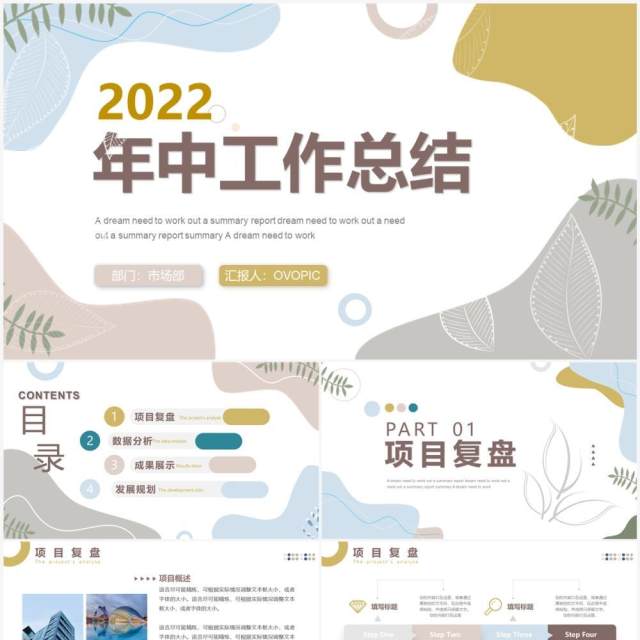 简约莫兰迪风年中工作总结报告PPT模板 简约莫兰迪风年中工作总结报告PPT模板