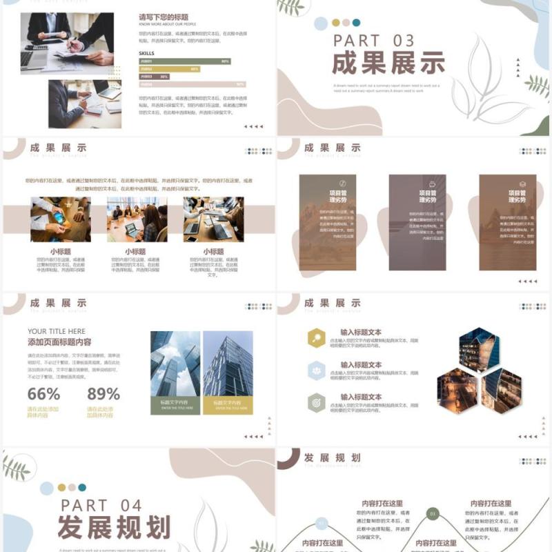 简约莫兰迪风年中工作总结报告PPT模板