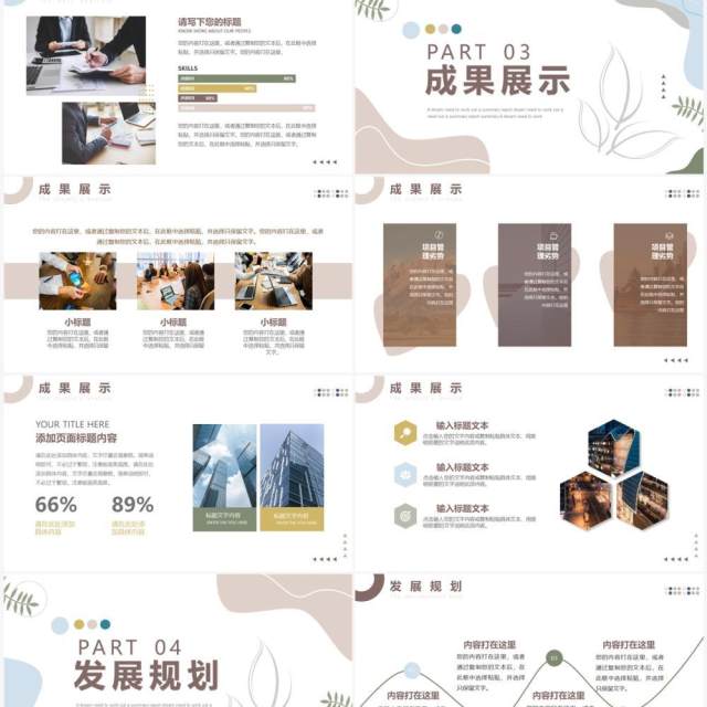 简约莫兰迪风年中工作总结报告PPT模板 简约莫兰迪风年中工作总结报告PPT模板