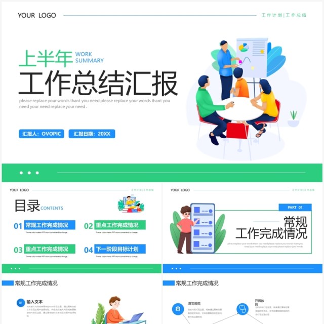 蓝绿色插画风上半年总结汇报PPT模板 蓝绿色插画风上半年总结汇报PPT模板