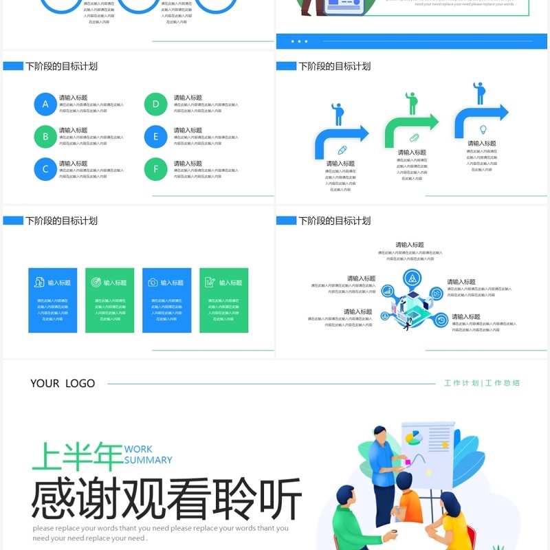 蓝绿色插画风上半年总结汇报PPT模板