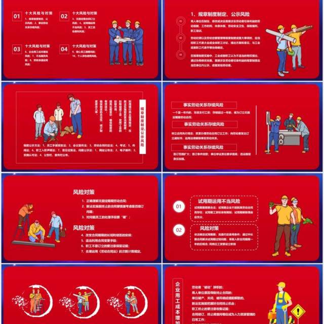 卡通劳动合同法重点条例解读汇报PPT模板