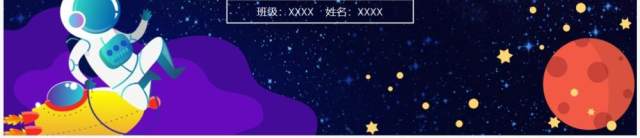 紫色卡通风小学生竞聘介绍PPT通用模板