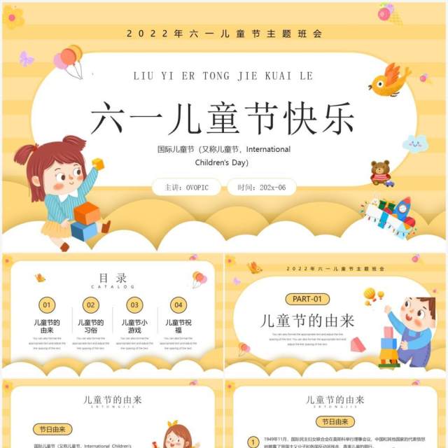 黄色卡通风六一儿童节主题班会PPT模板 黄色卡通风六一儿童节主题班会PPT模板
