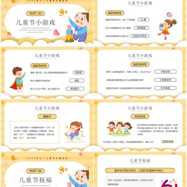 黄色卡通风六一儿童节主题班会PPT模板 黄色卡通风六一儿童节主题班会PPT模板