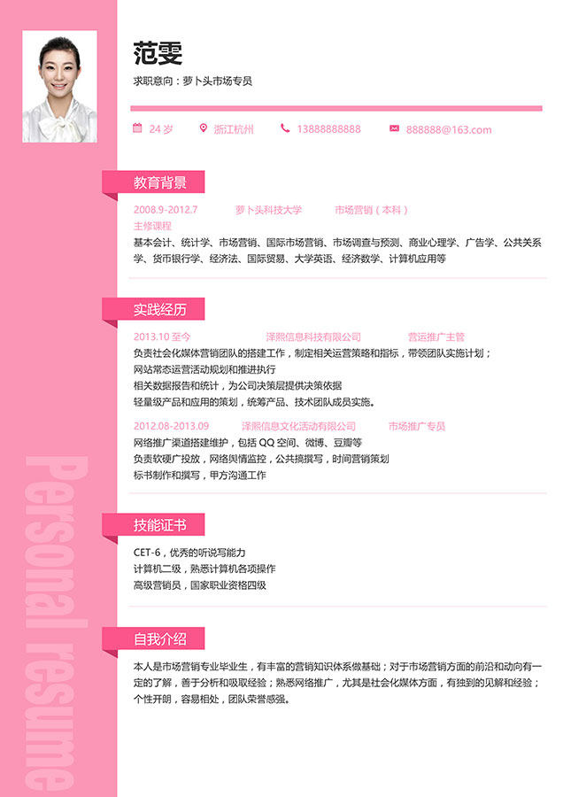 优雅简约个人求职简历Word模板单页21 优雅简约个人求职简历Word模板单页21