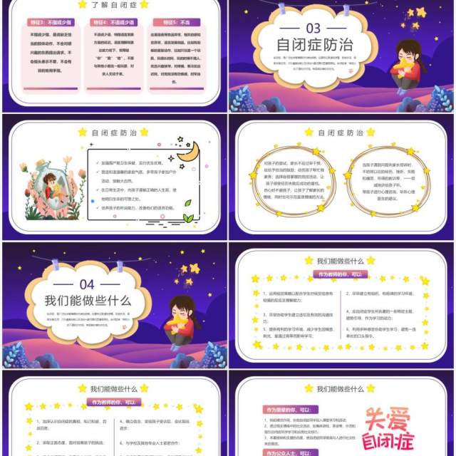 蓝紫色卡通关爱自闭症儿童公益宣传PPT模板 蓝紫色卡通关爱自闭症儿童公益宣传PPT模板