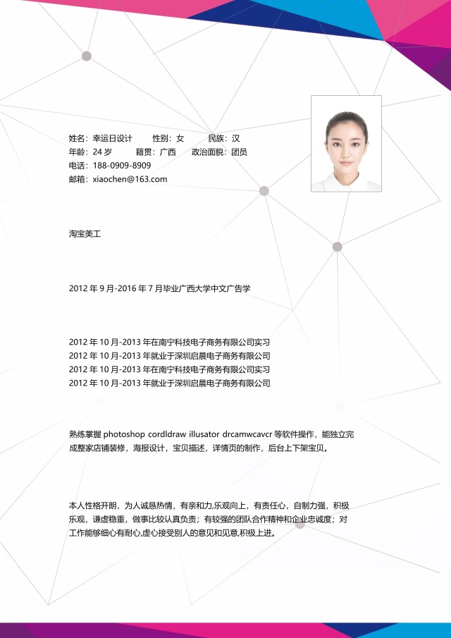 创意大气教师简历WORD模板16 创意大气教师简历WORD模板16