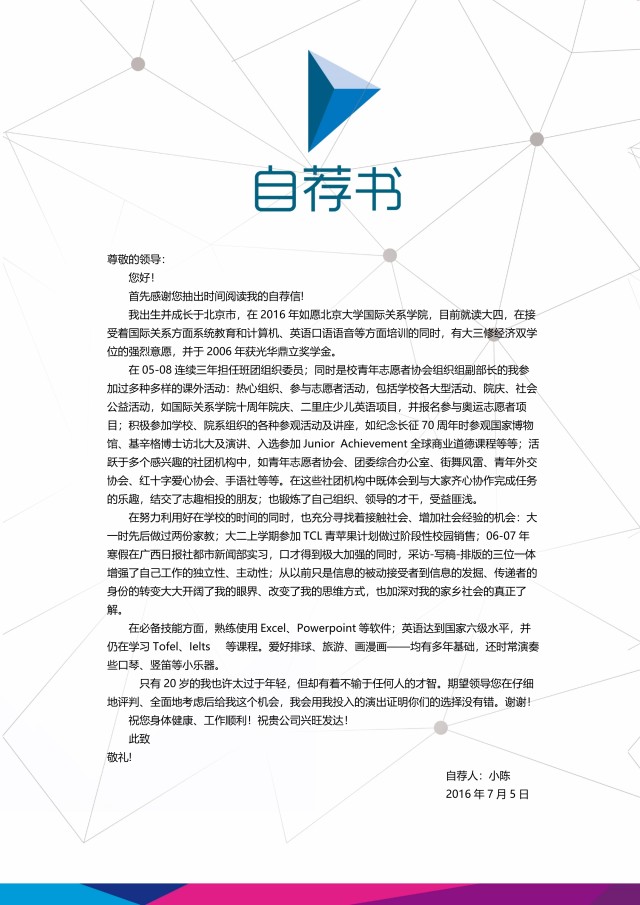 创意大气教师简历WORD模板16 创意大气教师简历WORD模板16