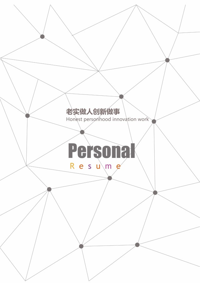 创意大气教师简历WORD模板16 创意大气教师简历WORD模板16